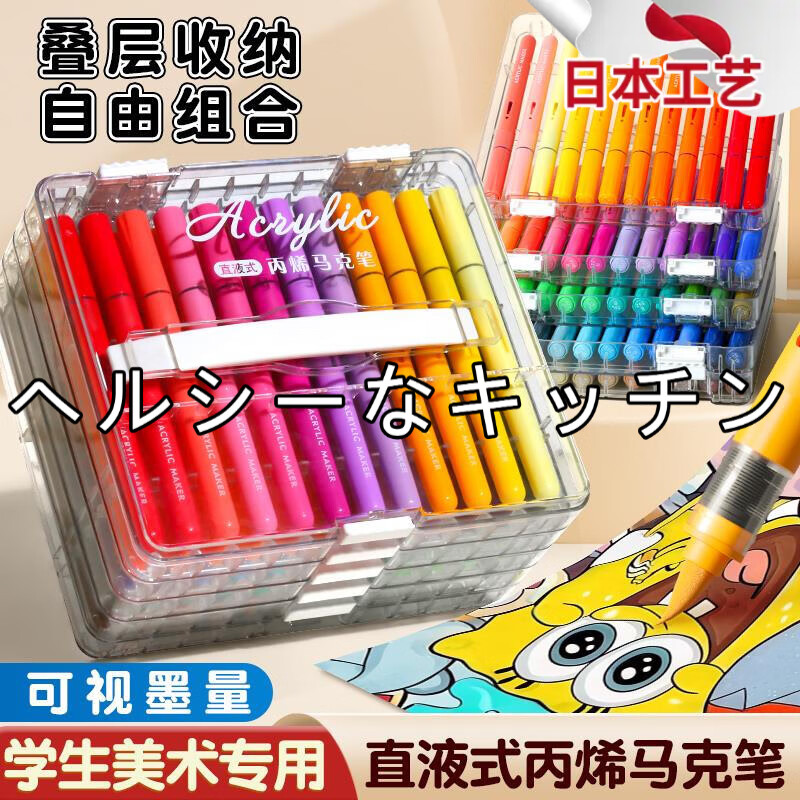 安彩匯日本工藝直液式丙烯馬克筆小學(xué)生美術(shù)水彩筆軟頭彩筆兒童可洗畫筆幼兒園彩色筆美術(shù)生畫畫顏色筆 【疊層包裝_高彈軟頭】60色彩桿含勾線筆*3支+ 【可視存量彩色筆桿智能控墨】