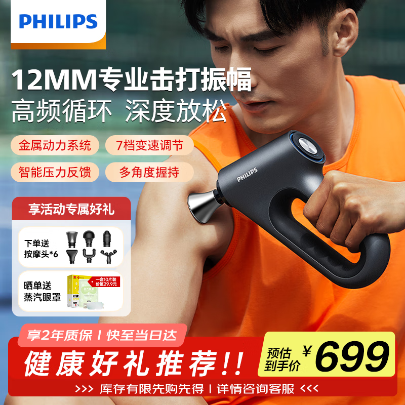 飞利浦（PHILIPS）筋膜枪深层腰腿颈肩按摩仪运动健康健身专业级肌肉深层放松节日生日礼物男女友礼物3202G