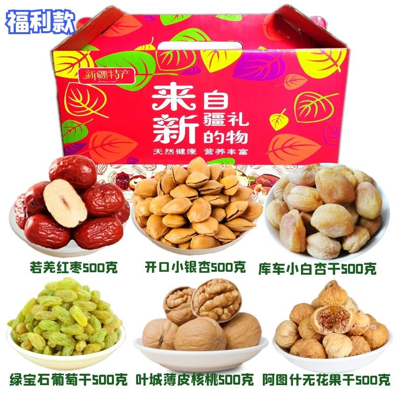 干果禮盒新疆特產(chǎn)干果零食炒貨休閑堅果禮盒春節(jié)送年貨 新疆特產(chǎn)禮盒3000g*1盒福利款
