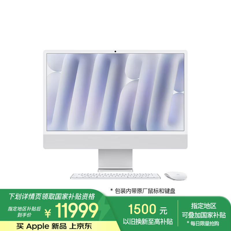 Apple/苹果AI电脑/iMac 24英寸银色 M4(10+10核) 16G 256G纳米玻璃 (美式键盘)Z1EH00179
