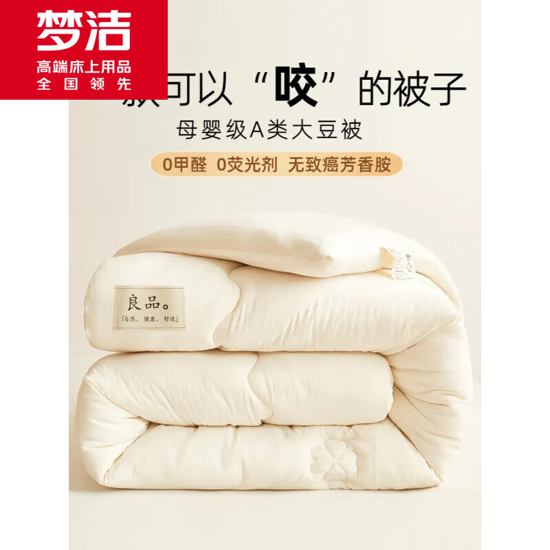梦洁家纺大豆纤维被子冬被棉被芯学生宿舍冬季加厚保暖春秋空调被单人被褥 白色-A类母婴级超柔防螨 100x150cm儿童被【约0.8斤 适合