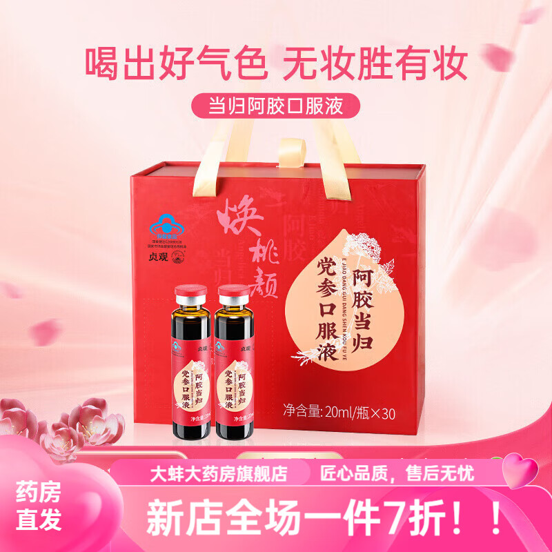 阿膠當歸黨參口服液 參之源阿膠當歸黨參口服液20ml*6/盒阿膠漿氣血滋補 【氣血雙補丨增強免疫丨道地藥材丨成分安全】 【滋補嘗鮮丨阿膠當歸口服液】-6瓶/1盒