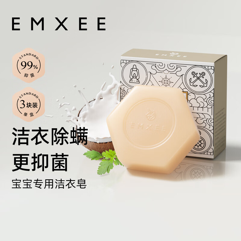 嫚熙（EMXEE）婴儿洗衣皂新生宝宝可用儿童香皂肥皂新生儿洁衣护手 100g 3块 独立装 【旅行装】