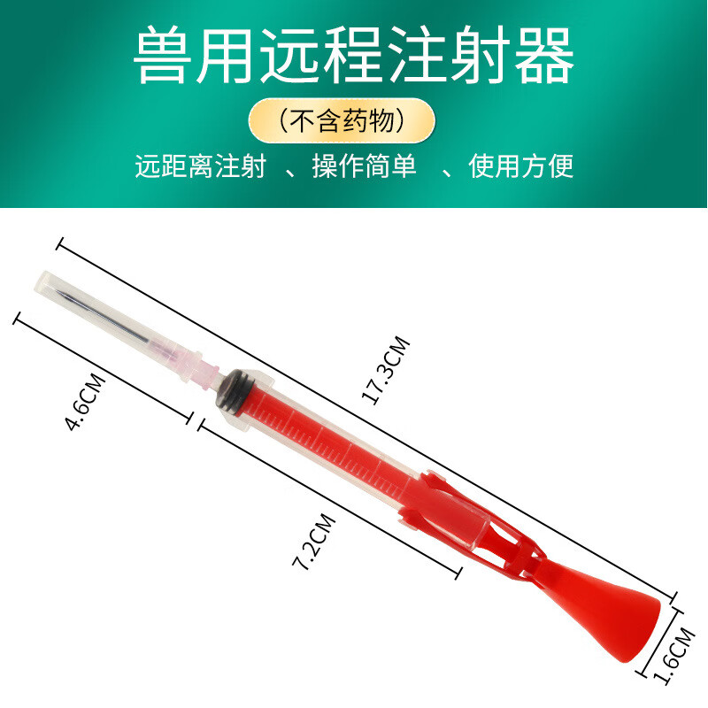 旭杉斯兽用麻醉注射器养牛羊狗鹿养殖吹管 3毫升飞针注射器10支