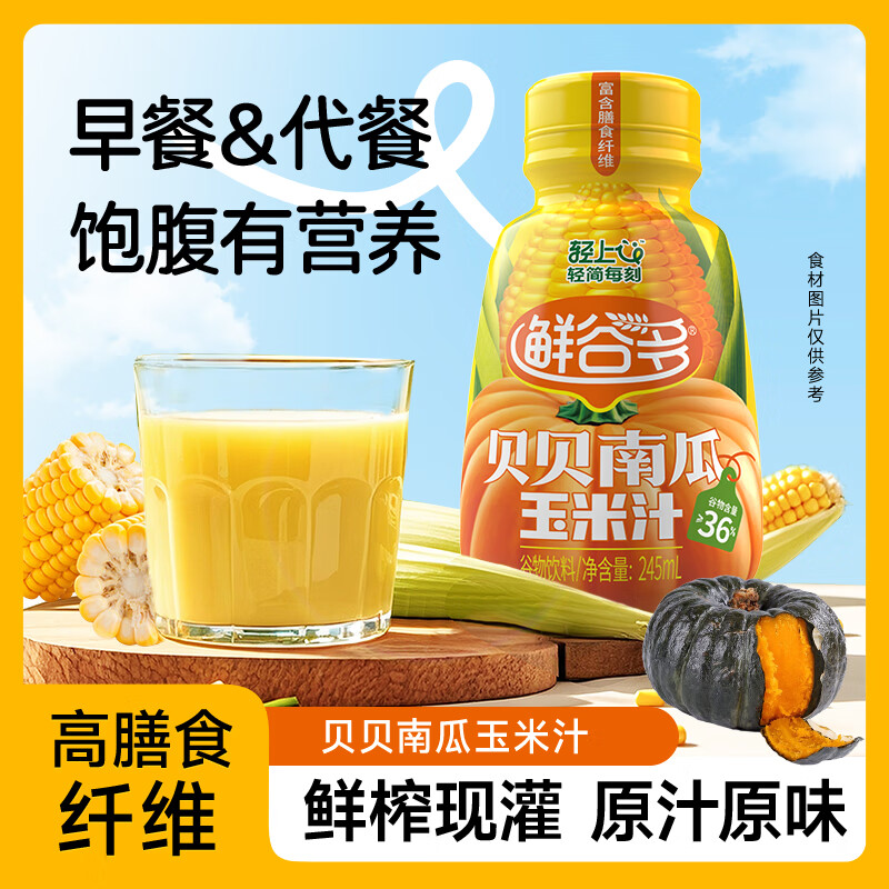 轻上银耳枇杷小吊梨果汁饮品饮料0添加蔗糖沁润儿童成人中秋送礼 贝贝南瓜玉米汁245ml*10瓶