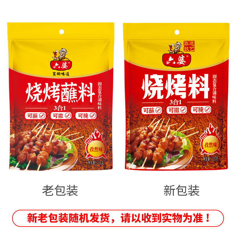六婆烧烤料 三合一烧烤料96g  辣椒面腌肉撒料蘸料孜然味烧烤入味调料 125g烧烤料（1袋搞定）