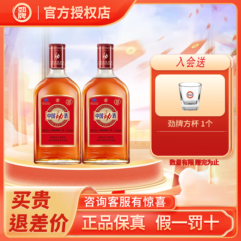 劲牌劲酒 送礼送长辈 节日送礼 35度 680mL 2瓶