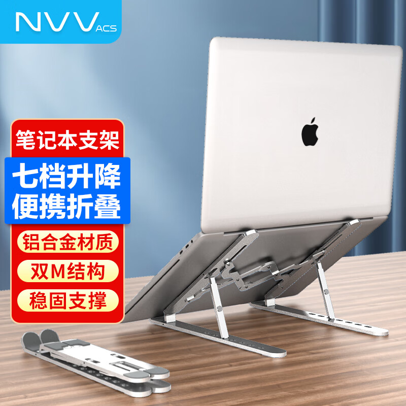 NVV 笔记本支架 电脑支架散热器 折叠便携立式增高架 适用苹果Macbook华为联想16英寸铝合金托架NP-7X