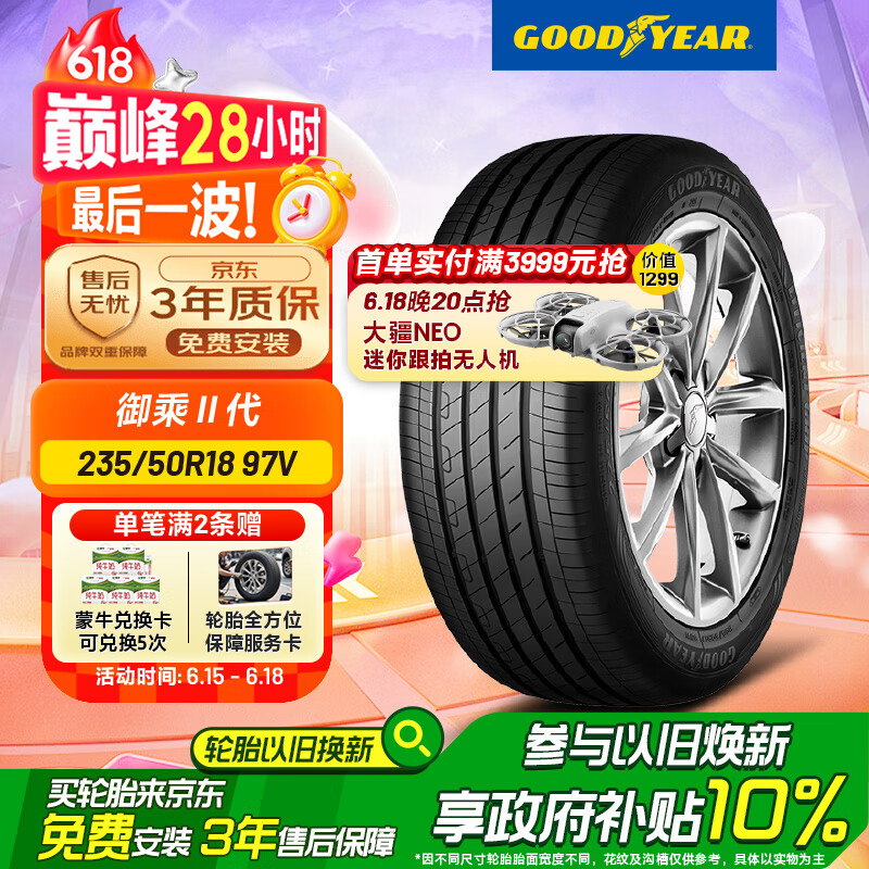 固特异（Goodyear）汽车轮胎 235/50R18 97V EGP 御乘二代 原配领克02