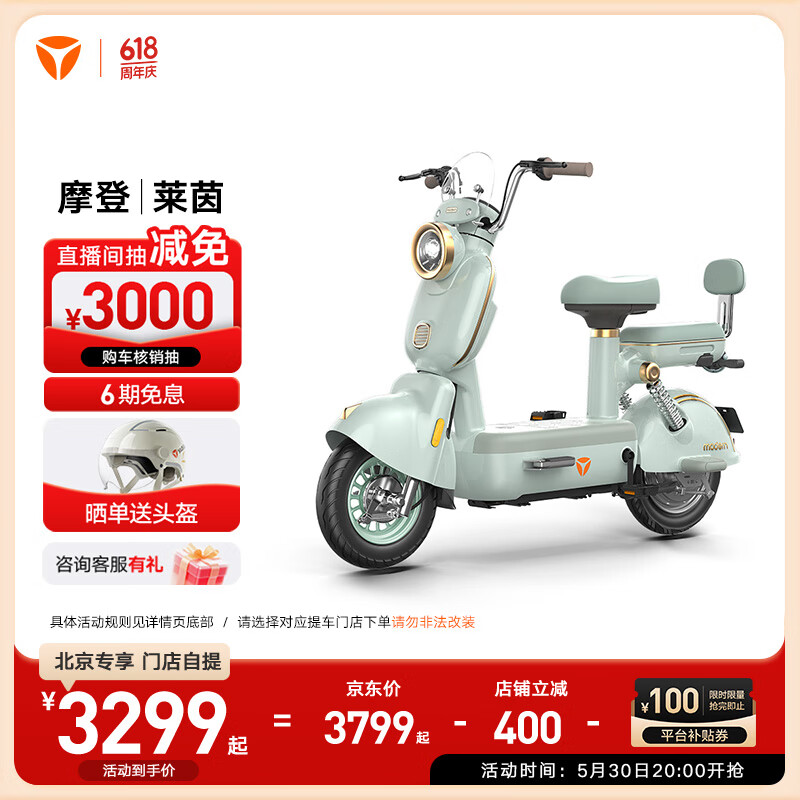 雅迪【北京專享】摩登萊茵70 電動自行車高顏值時尚復(fù)古女士學生小型智能電動車【門店自提】 顏色到店自選