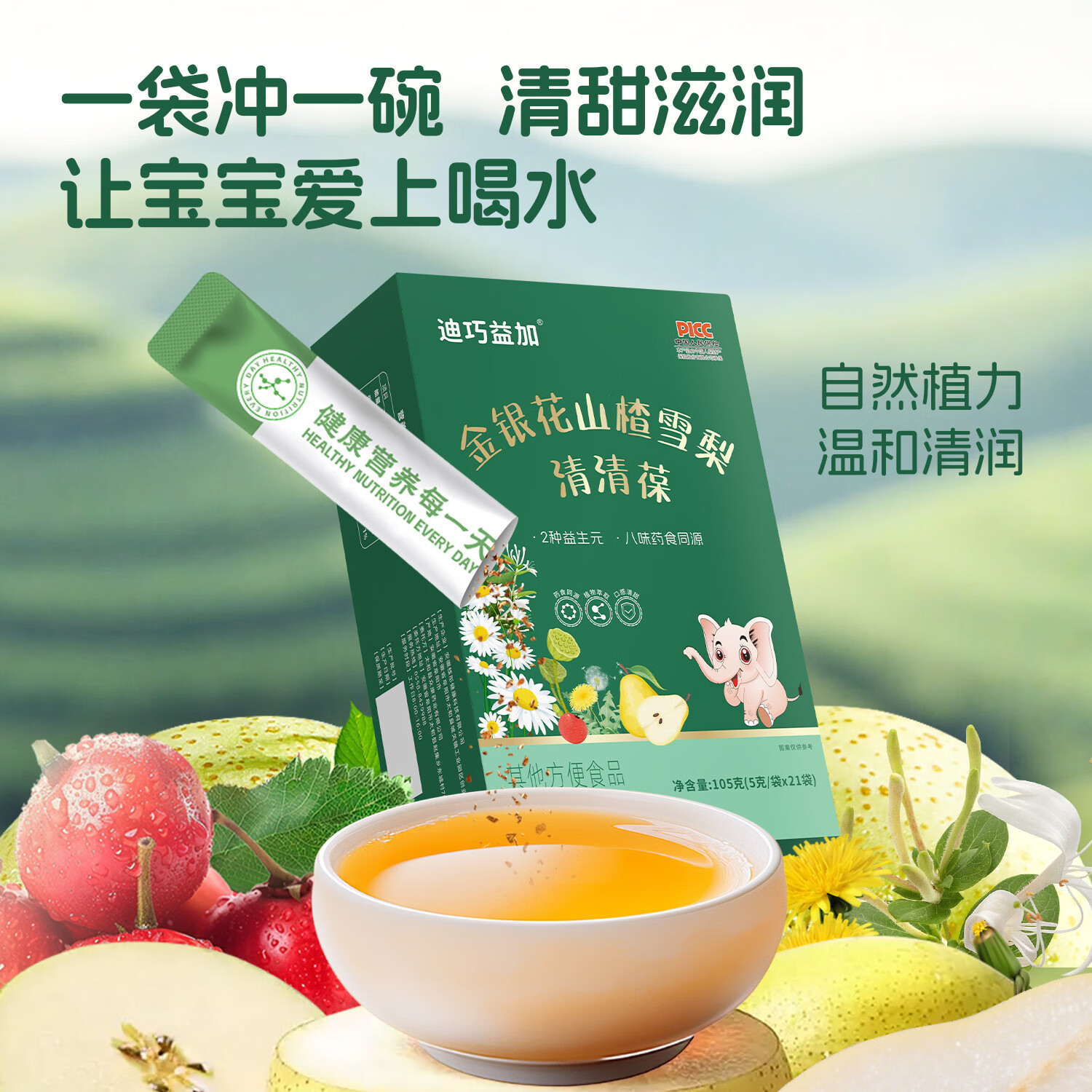 迪巧益加清清葆火宝金银花山楂雪梨伙宝菊花晶益生元降宝宝儿童清凉火燥热 3盒装【新日期，24小时内发出】