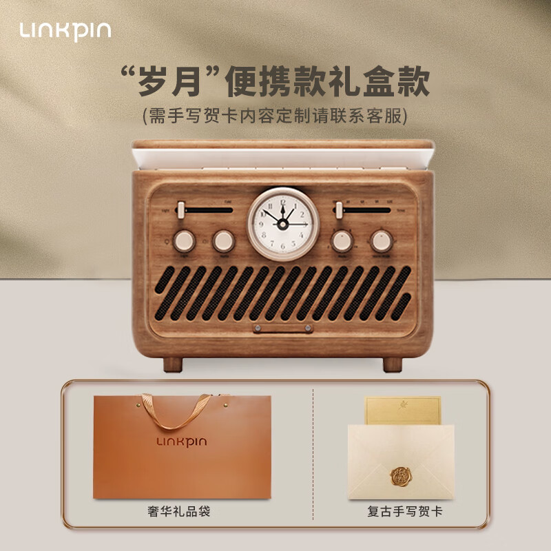 LINKPIN复古齿轮音箱蓝牙5.3收音机U盘播放白噪音睡眠神器多功能闹钟带无极调光氛围灯蓝牙音响中秋节礼物 2.0-便携款礼品版-木纹礼袋+贺卡
