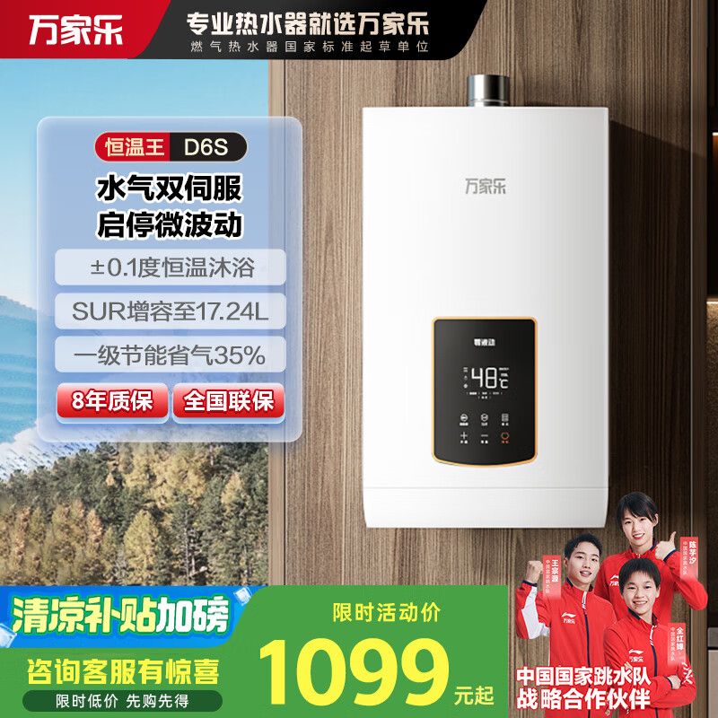 万家乐【恒温王D6S(F)】13升燃气热水器家用天然气水量伺服器恒温智能变升节能省气增容大水量以旧换新