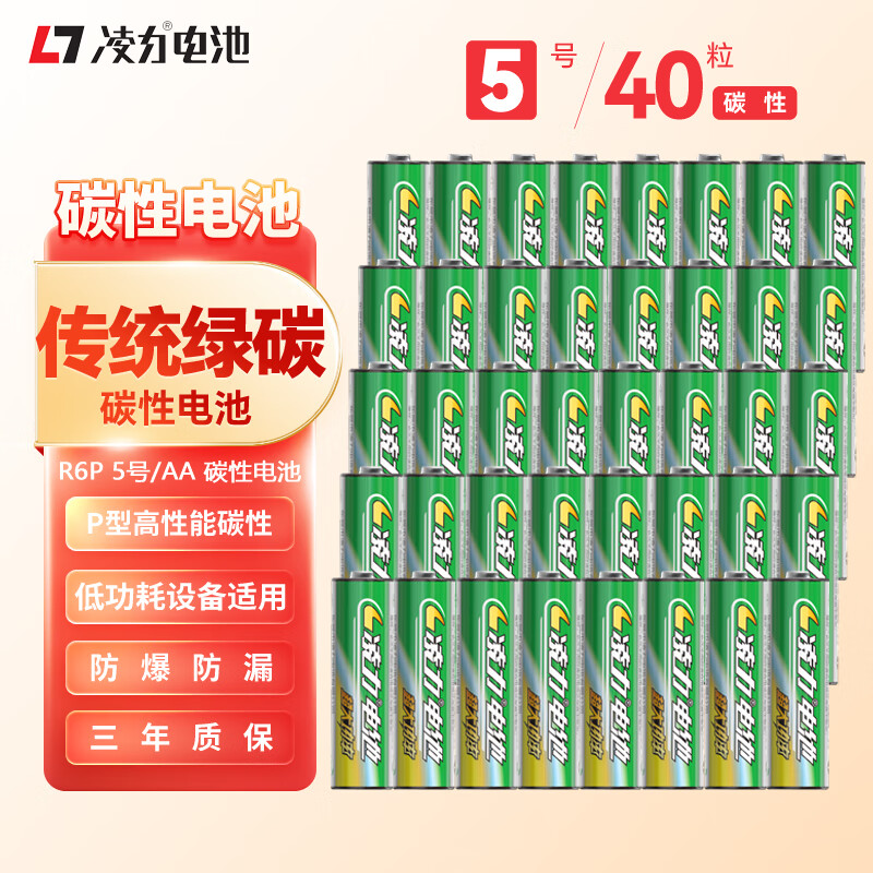 凌力传统绿碳 P形碳性电池 遥控电池 5号AA【40粒盒装】2027年10月到期 京东折扣/优惠券