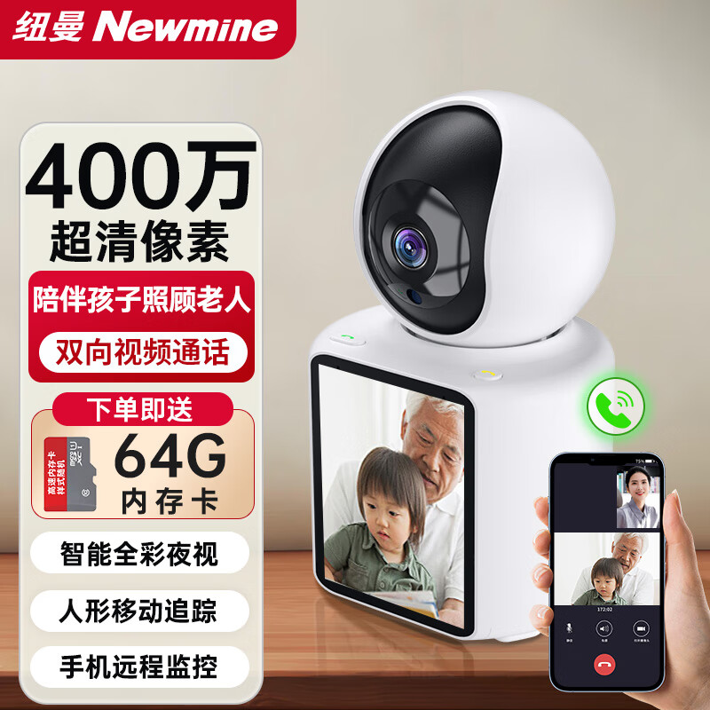 纽曼无线AI智能摄像头家用室内家庭高清双向视频通话手机远程监控器360度无死角带夜视全景语音可对话