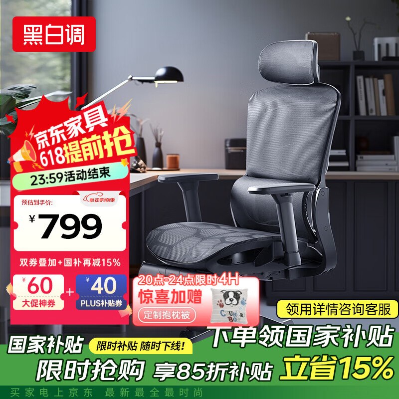黑白调P2 Pro+人体工学椅电脑椅办公人工力学座椅宿舍学习电竞椅子可躺