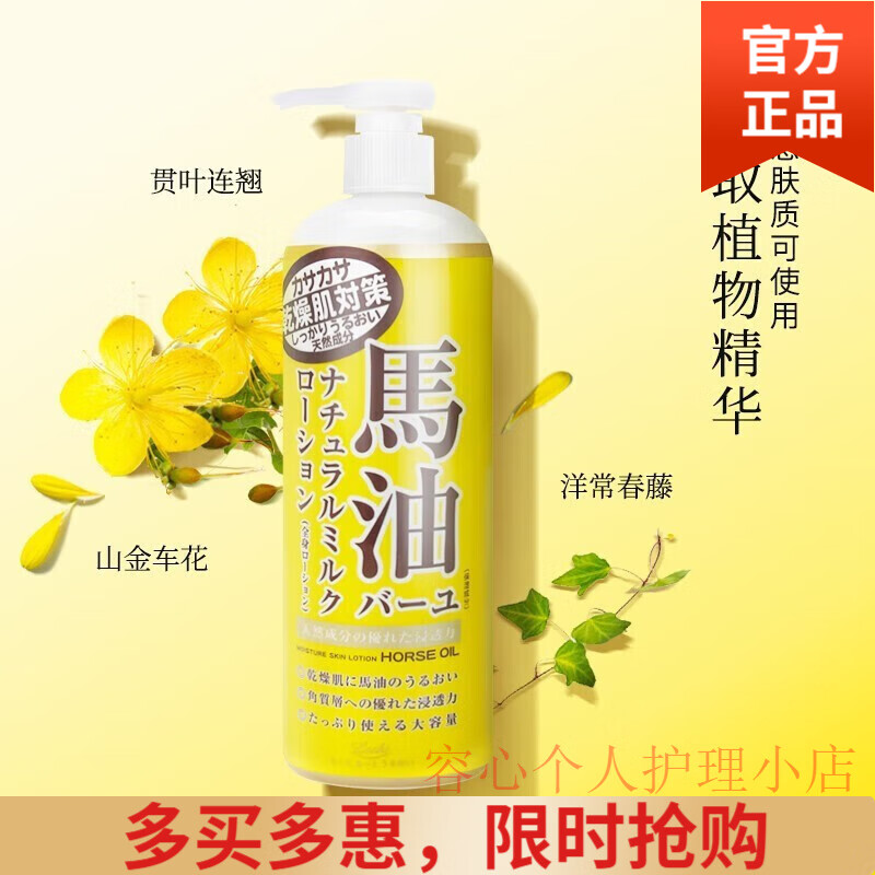馬油（LOSHI）日本LOSHI馬油身體乳保濕滋潤嫩膚潤膚乳原裝進口 經(jīng)典款無香型485ml