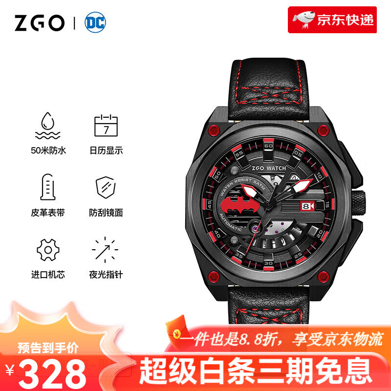 正港（ZGO）蝙蝠俠潮流商務(wù)鏤空機(jī)械腕表送男友新款 蝙蝠俠-黑紅