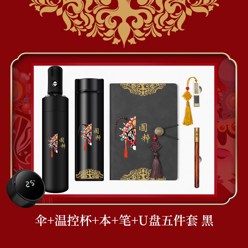 智美环球商务笔记本子A5企业年会礼盒定制 记录本高档记事本 温控杯+记事本+雨伞+笔+U盘 五件套 TWS0115