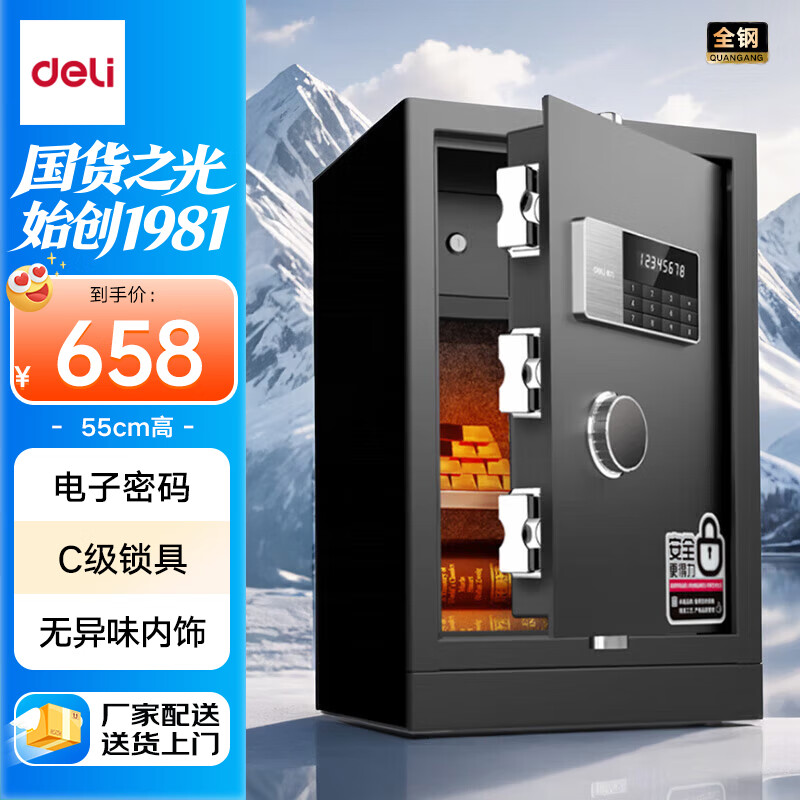 得力(deli)保险柜 家用办公电子密码保险箱小型全钢防盗保管箱 55cm黑马92621