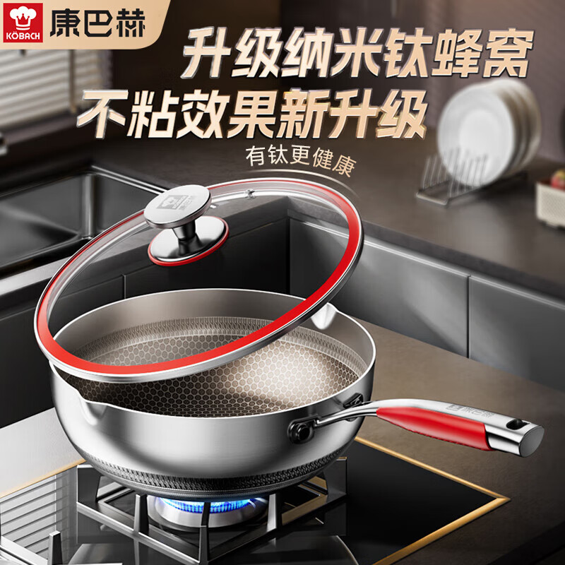 康巴赫第五代炒锅小资锅家用不粘锅不锈钢双面蜂窝平底炒菜锅少油烟 KGZ-J28升级钛蜂窝304不锈钢 28cm