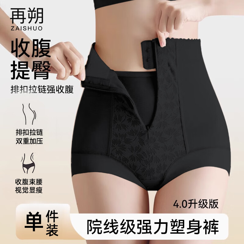 再朔收腹提臀褲強(qiáng)力收小肚子拉鏈高腰收腹內(nèi)褲女無痕束腰三角短褲
