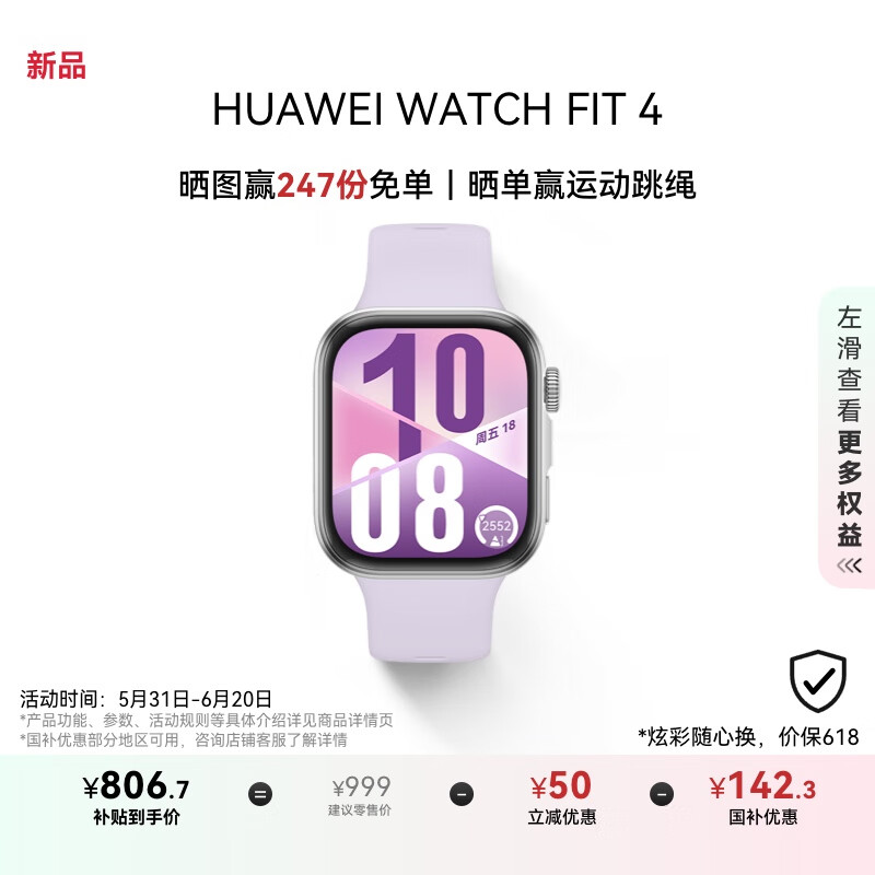 华为HUAWEI WATCH FIT 4 风信紫氟橡胶表带华为运动智能手表超轻薄大屏潮流运动蓝牙通话睡眠监测fit4