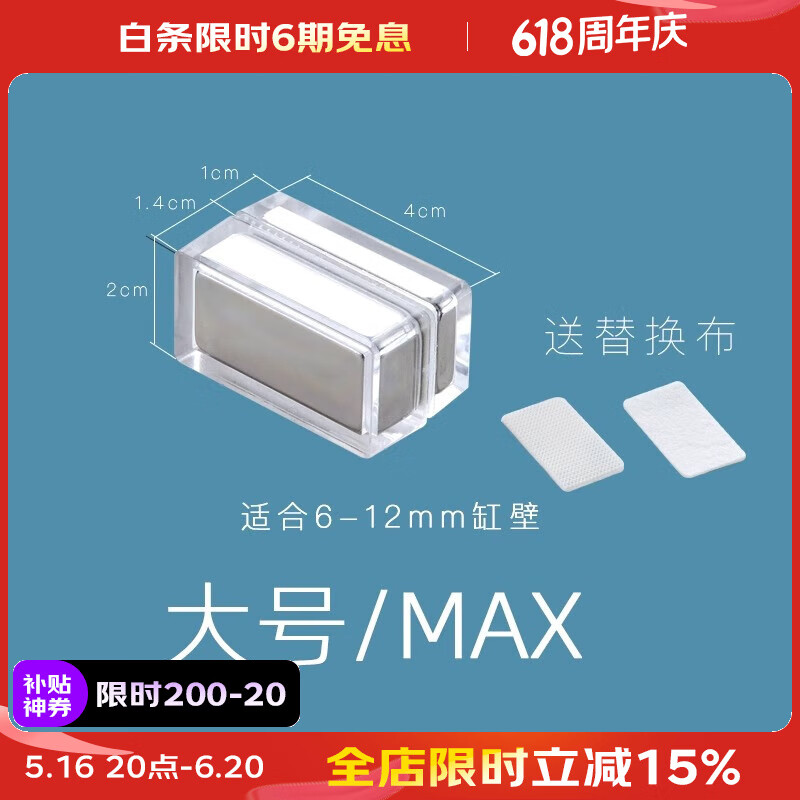 魔點魚缸磁力刷強(qiáng)磁迷你玻璃缸內(nèi)刮藻清潔工具清洗神器 大號/MAX磁力刷