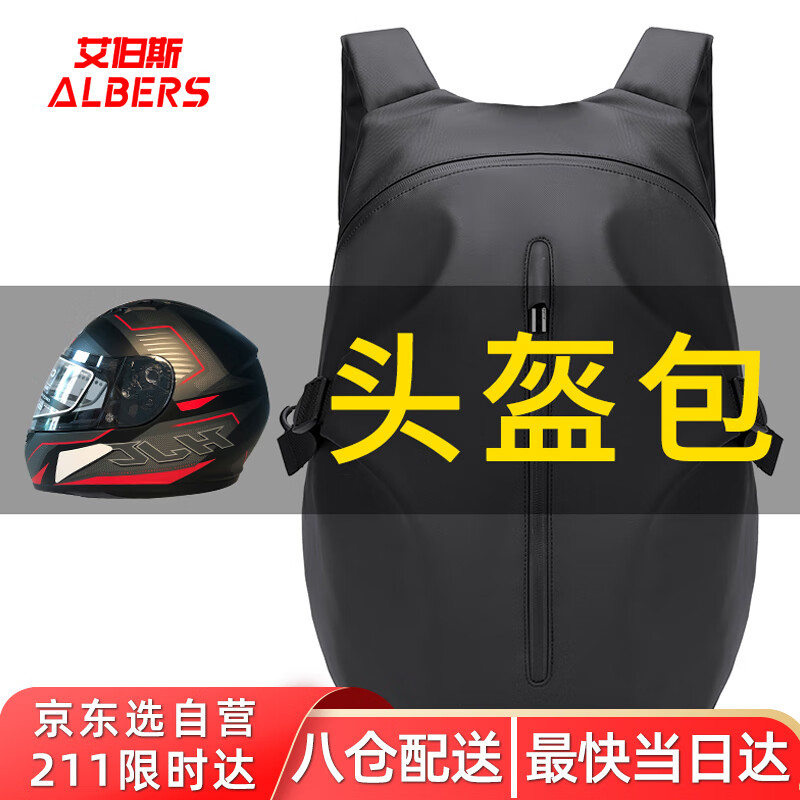ALBERS艾伯斯摩托车骑行背包头盔包全盔双肩包防泼水 黑色-升级版加大