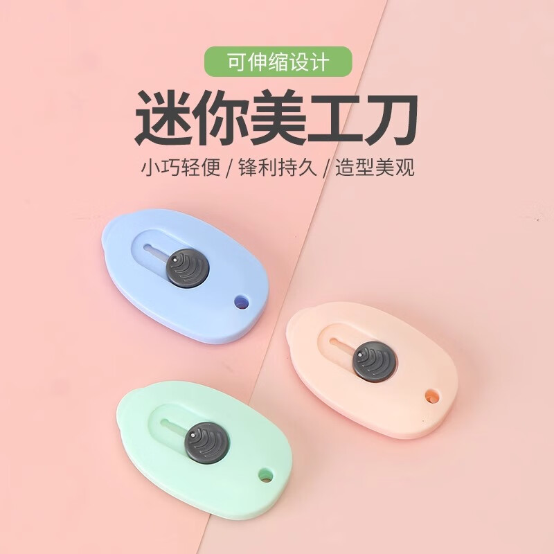广得简约便携式美工刀云朵迷你学生拆信封裁纸刀办公快递开箱美工刀-粉色