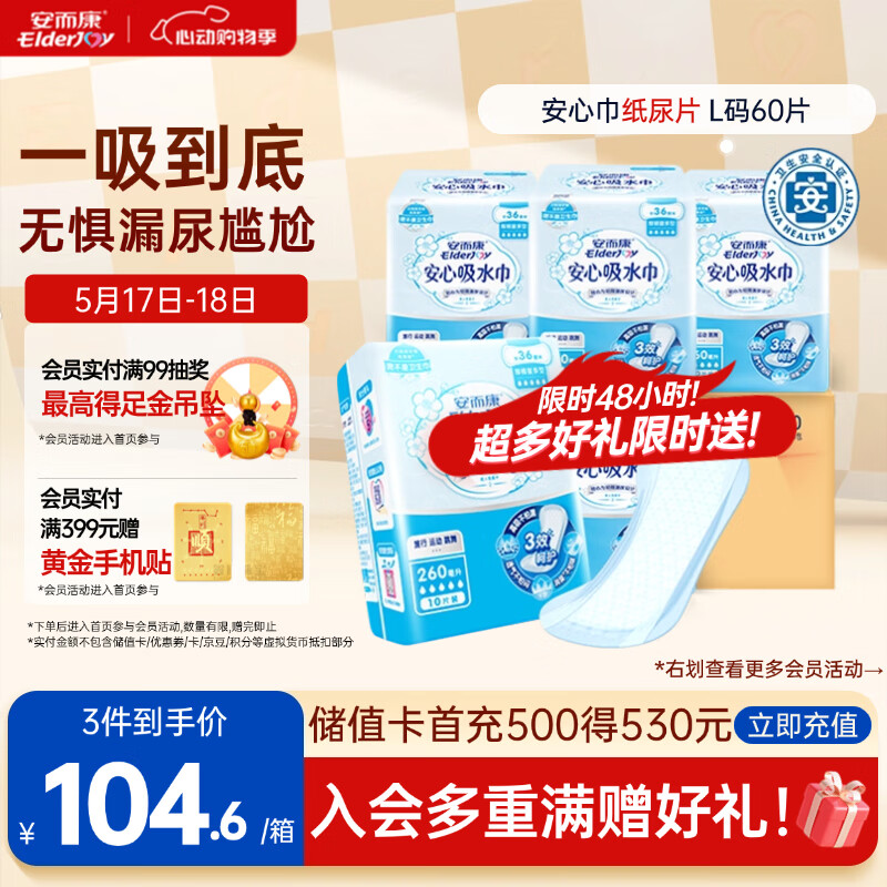 安而康（Elderjoy）女性吸水巾L60片360mm孕产妇护垫轻微漏尿垫尿片漏尿卫生巾