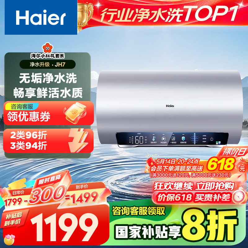 海尔（Haier）【小红花JH7】60升电热水器