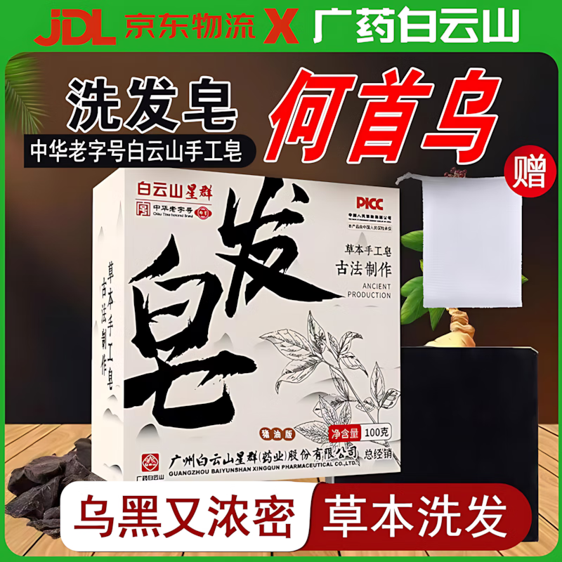 洗发皂侧柏叶洗头皂侧柏叶洗发皂乌发皂重度白发脱发白发药 水皂旗i舰