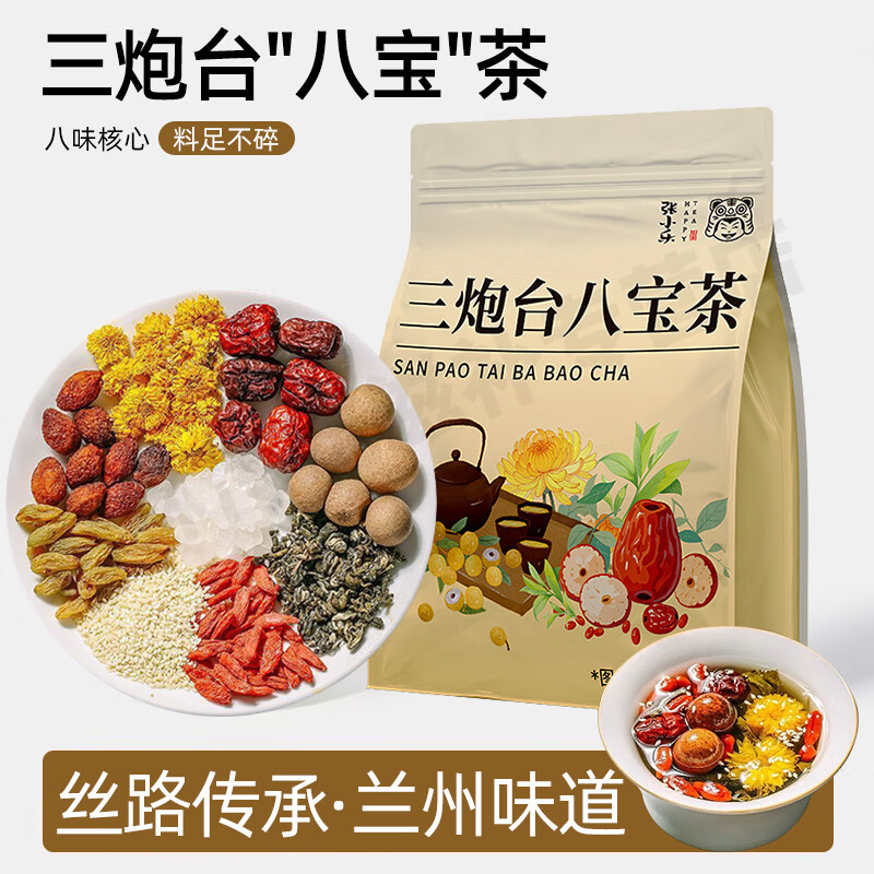 南京同仁堂三炮台茶正宗老兰州菊花三泡台茶叶盖碗茶小袋装甘肃特产八宝茶 【料足更出味】*3袋/30包