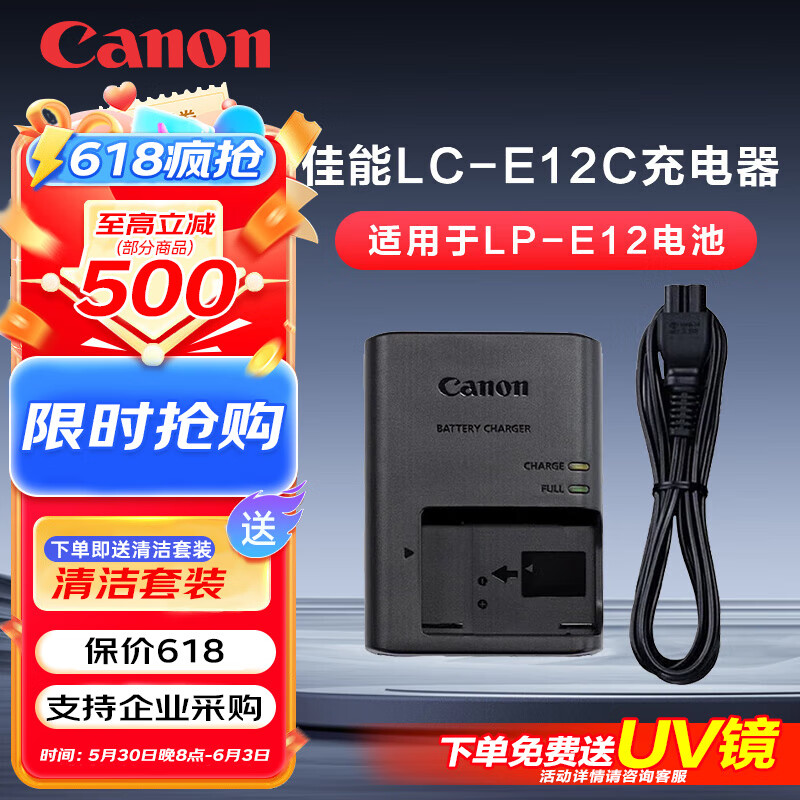 佳能（Canon）原装电池充电器 适用佳能R M 单反系列相机 全新高容量相机锂电池 佳能E12充电器 国际版（简装）