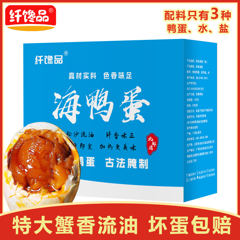 纤馋品 烤海鸭蛋蟹香流油 60g*20枚