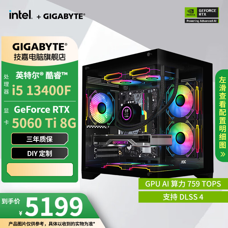 技嘉（GIGABYTE）5060Ti主机i5 12600KF/5060/7650 GRE组装电脑台式机电竞游戏AI设计办公渲染DIY整机 配四: 酷睿I5+RTX5060Ti