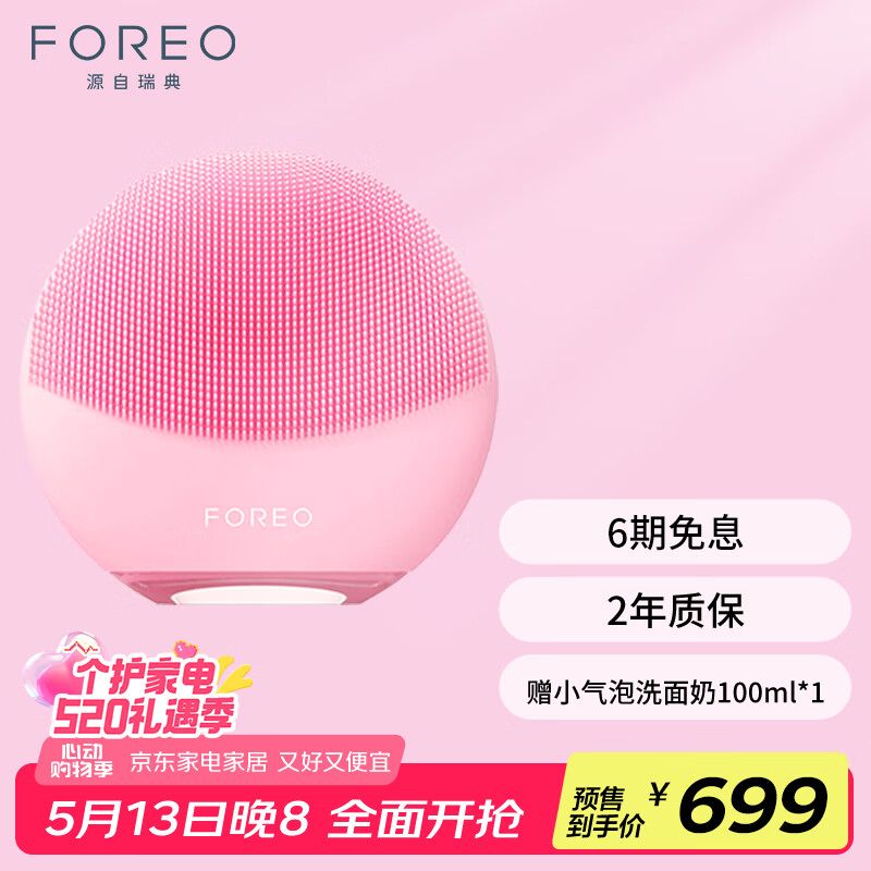 FOREO¶ȵ綯ϴLUNA 4 miniЧྻ͸APPϴ520ʵ699Ԫ