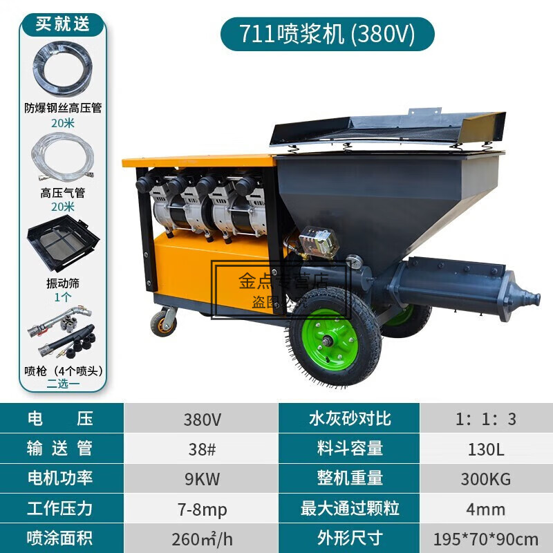 Lanpody水泥砂漿噴涂機(jī)批灰多功能大功率全自動(dòng)粉墻機(jī)抹灰機(jī)拉毛機(jī)噴漿機(jī) 711型多功能噴漿機(jī)380V
