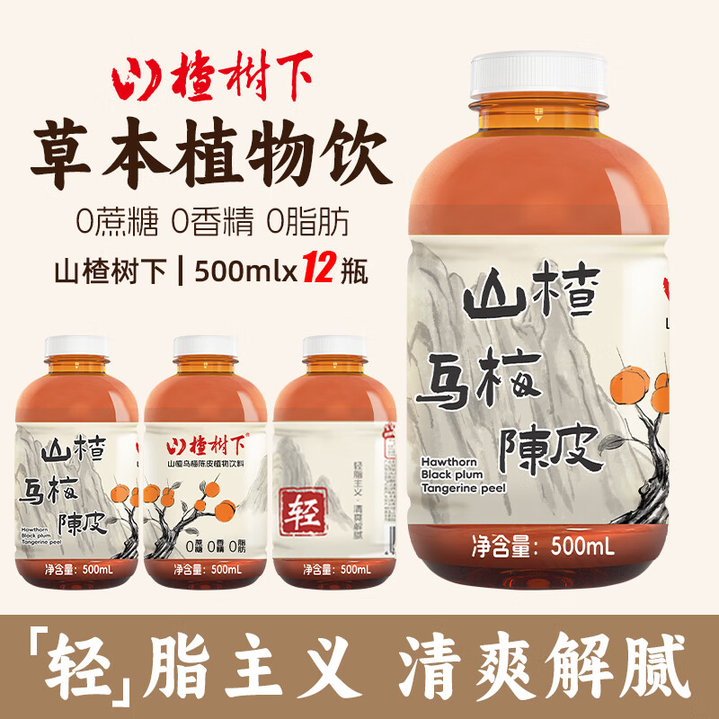 山楂树下山楂多口味500ml*12瓶 草本植物茶饮料果汁小包饮品解腻养生茶 山楂乌梅陈皮500ml*12瓶