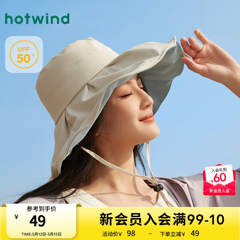 热风（Hotwind）防晒帽女遮阳帽2025年夏季新款女士防晒渔夫帽防风防紫外线大帽檐 03米色 F
