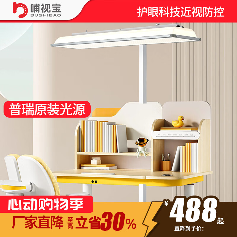 哺视宝闪浦学习专用立式护眼台灯儿童书桌阅读灯国aa级全光谱普瑞落地灯 普瑞光源-调光调色-天猫精灵款 高193CM*灯头长123CM