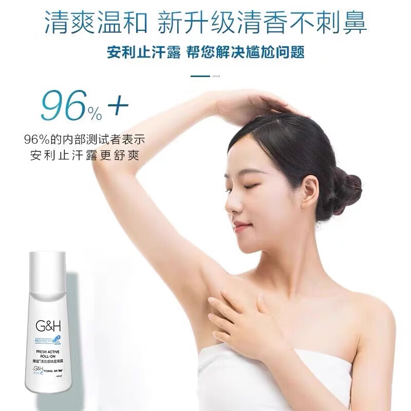 安利止汗露雅蜜清爽香体走珠露男女士去异味狐臭腋下持久滚露网官正品 安利止汗露【1瓶装】