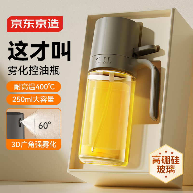 京东京造 喷油壶 高硼硅玻璃雾化油罐调料酱油瓶不挂油厨房家用 250ml