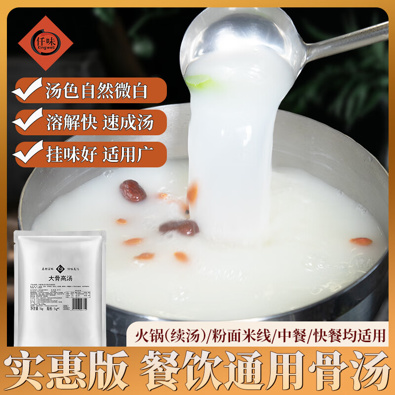 仟味新品 大骨高湯1kg 大骨濃湯膏 粉面火鍋三鮮骨湯 優(yōu)惠版豬骨湯 大骨高湯1kg*10袋