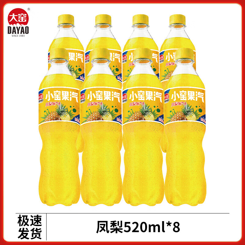 微信小程序：大窑 果汽 碳酸饮料 520ml＊8瓶