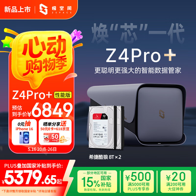 ���ռ� ˽���� Z4Pro+ 16T