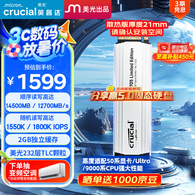 Crucial英睿达 美光T705 Pro 2TB SSD固态硬盘 白色 M.2接口 (NVMe PCIe5.0*4) 读速14500MB/s 散热版硬盘