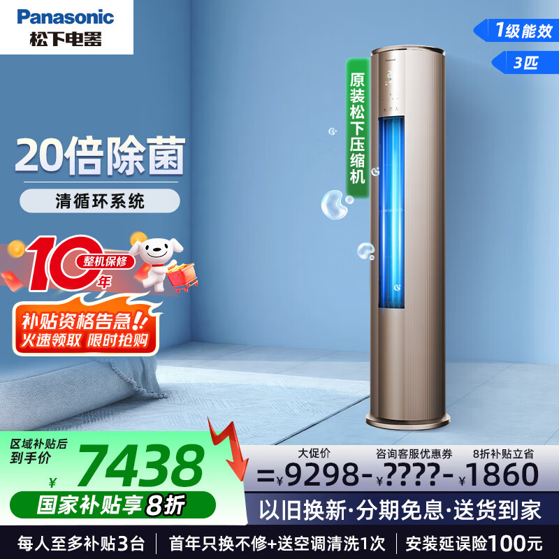 松下新款3匹直流变频冷暖20倍纳诺怡除菌圆柱立式柜机客厅空调11m送风原装压缩机净悦星系列 3匹 一级能效 全金色 EJ27FS10M