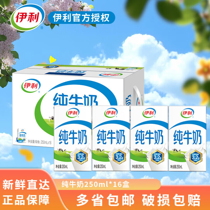 伊利11月纯牛奶优质乳蛋白学生成人早餐奶整箱250ml 【11月】16盒 纯牛奶
